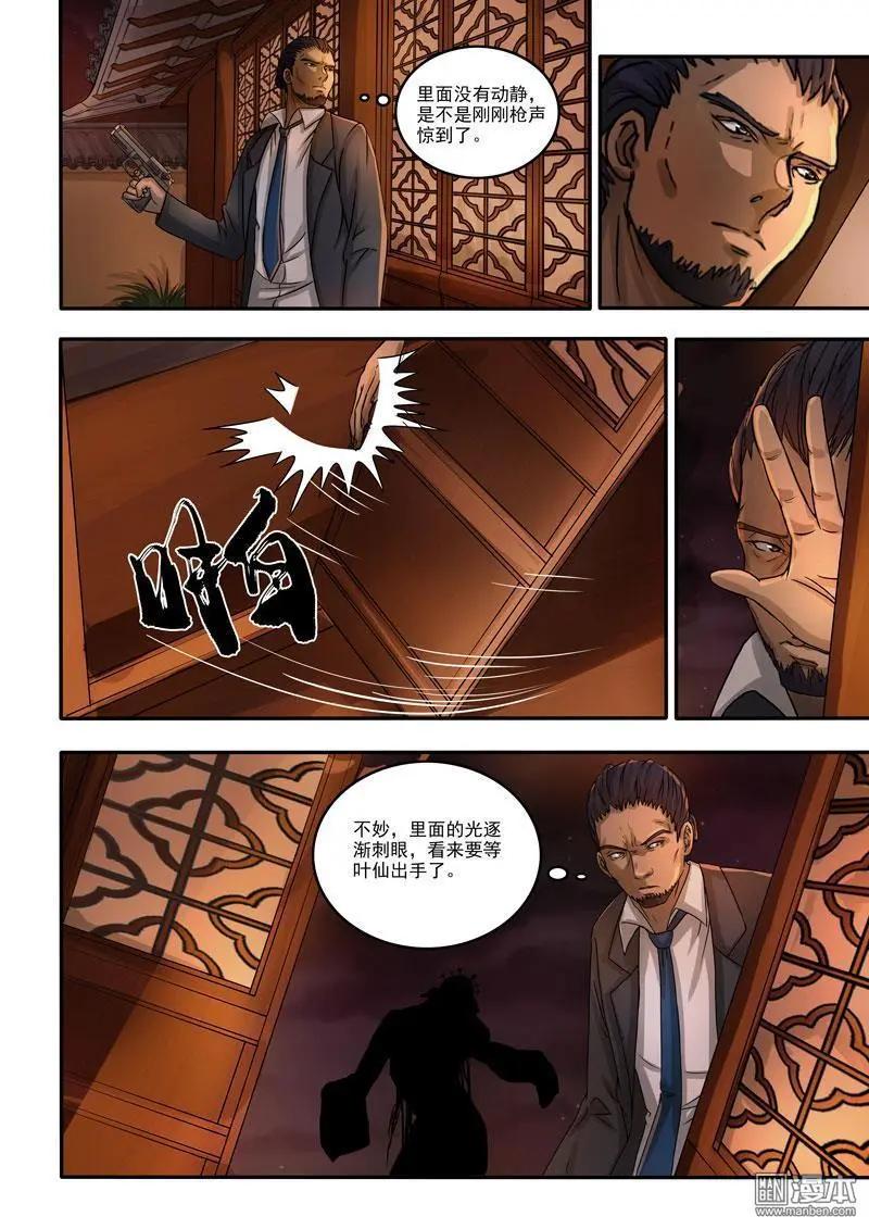 《亡伶戏》第28回 第7页