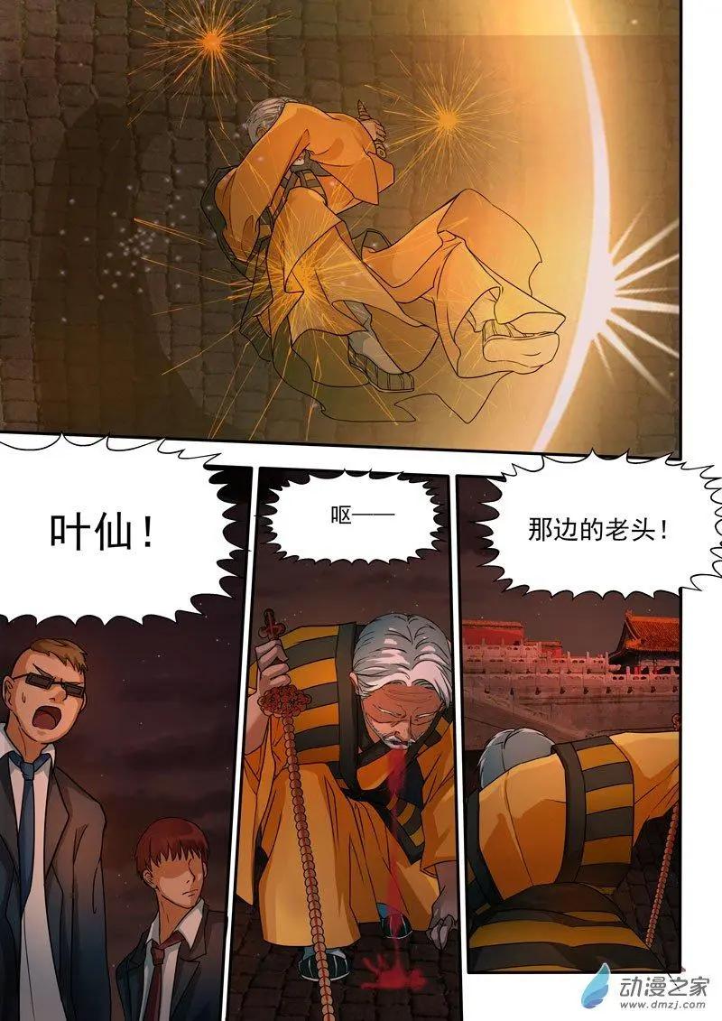 《亡伶戏》第30回 第10页