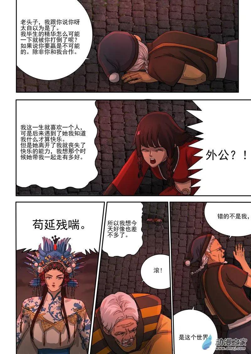 《亡伶戏》第30回 第11页