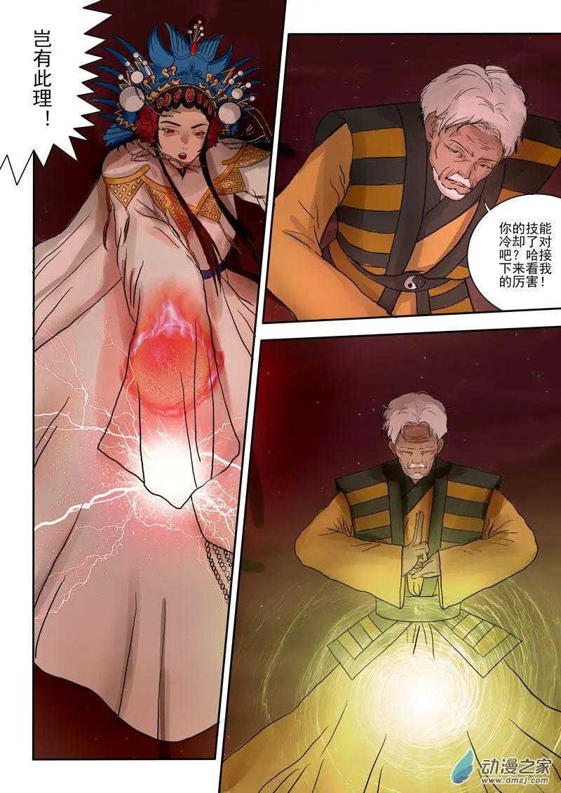 《亡伶戏》第30回 第13页
