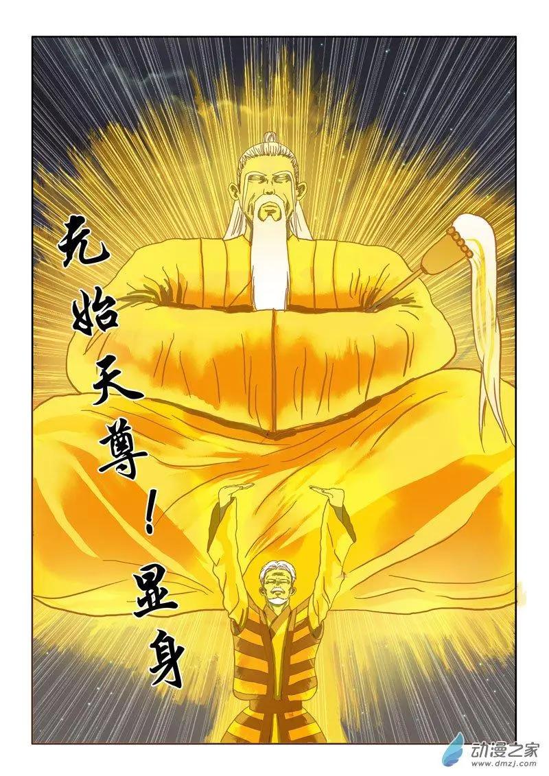 《亡伶戏》第30回 第14页