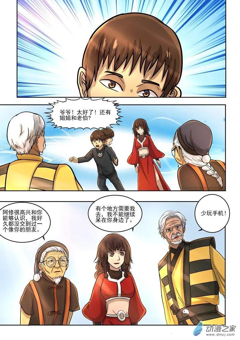 《亡伶戏》第30回 第18页