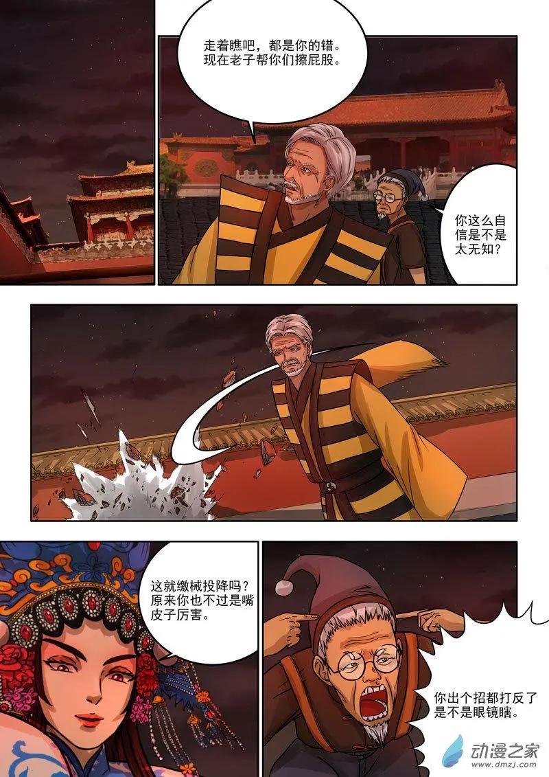 《亡伶戏》第30回 第1页