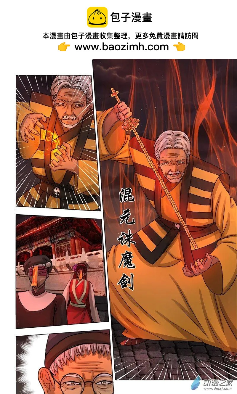 《亡伶戏》第30回 第2页