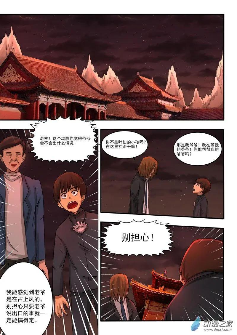 《亡伶戏》第30回 第4页