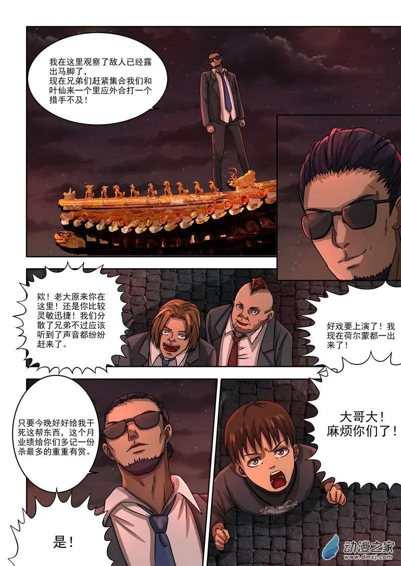 《亡伶戏》第30回 第5页