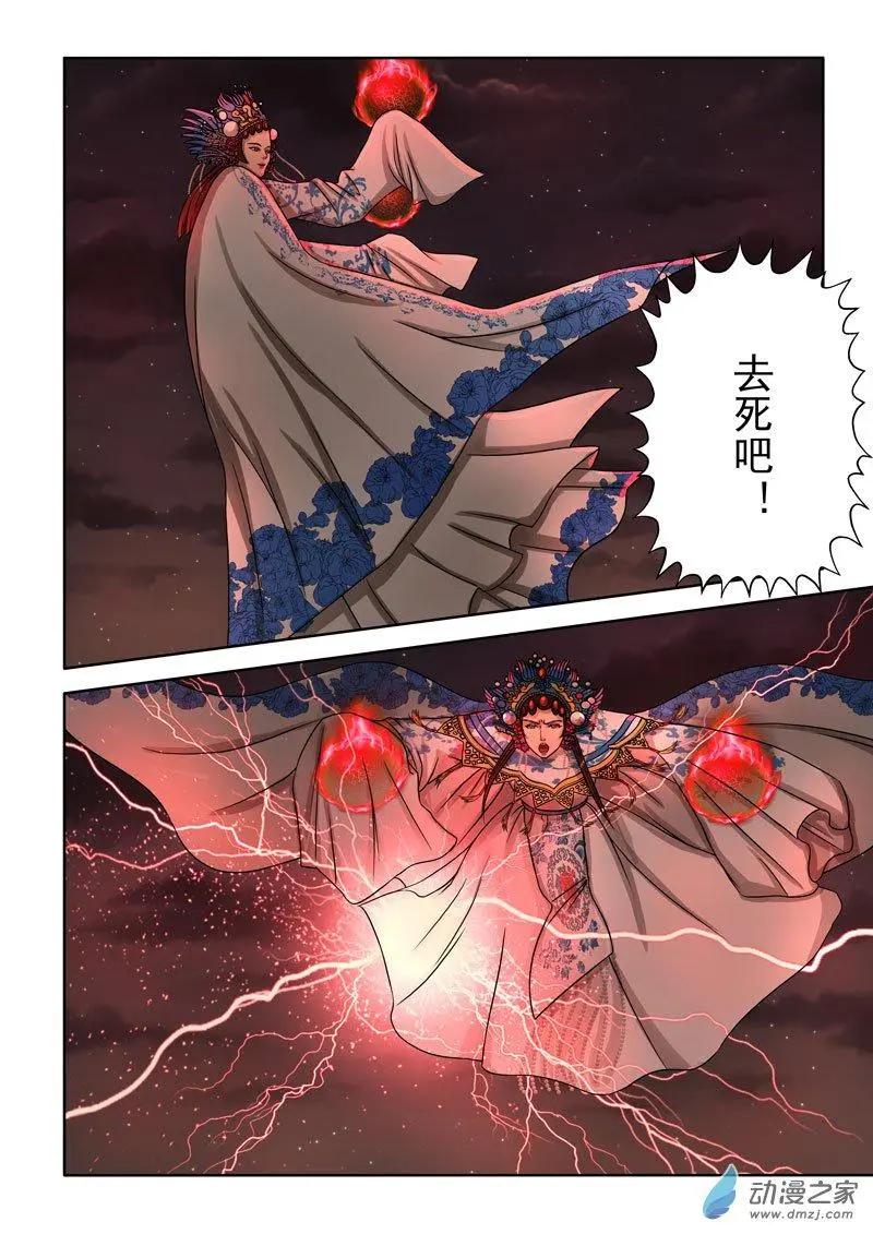 《亡伶戏》第30回 第7页