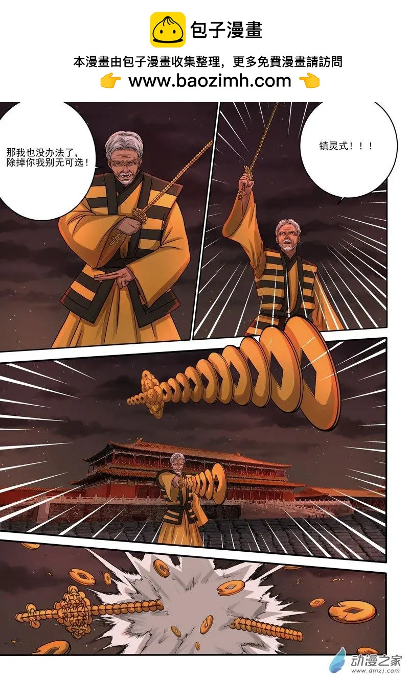 《亡伶戏》第30回 第8页