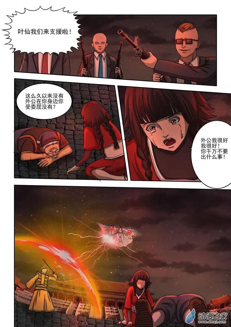 《亡伶戏》第30回 第9页