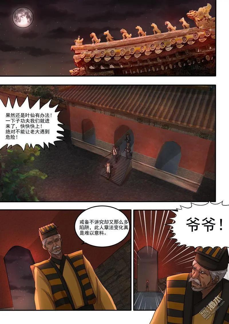 《亡伶戏》第29回 第1页