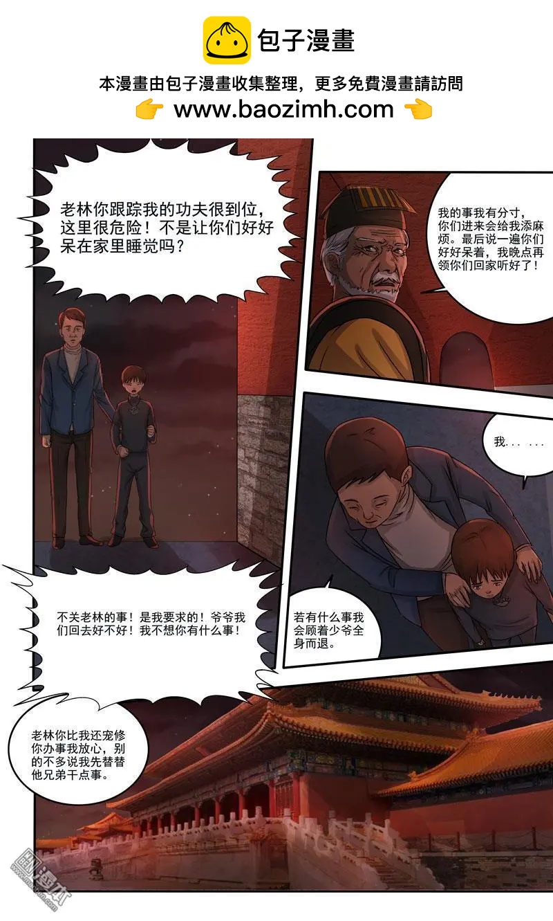 《亡伶戏》第29回 第2页