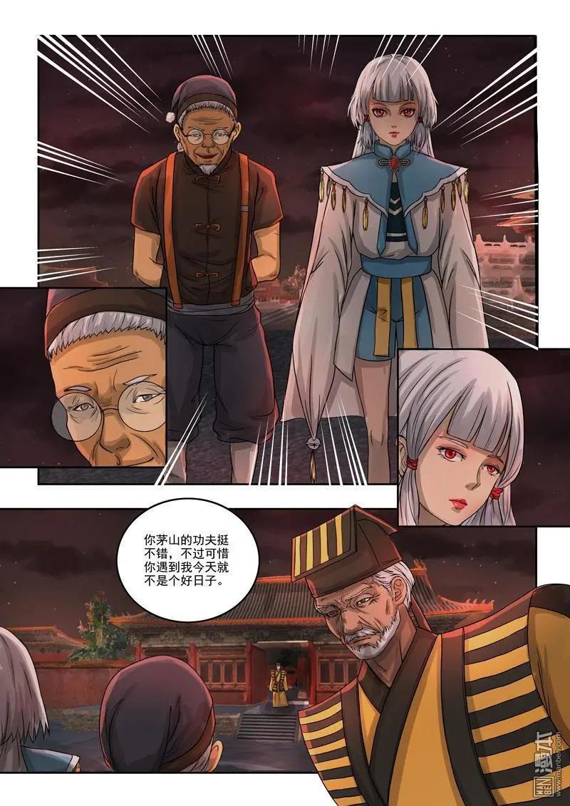 《亡伶戏》第29回 第3页