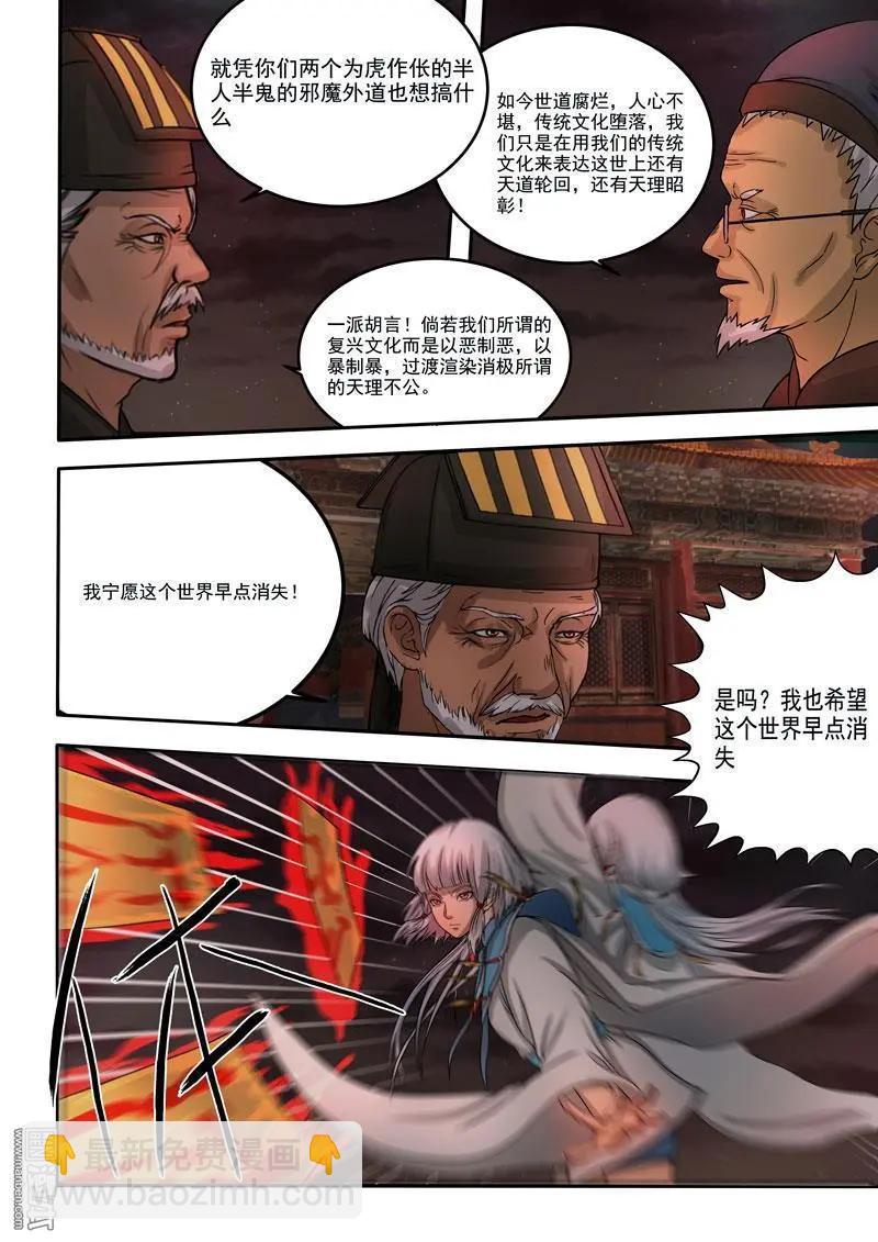 《亡伶戏》第29回 第4页