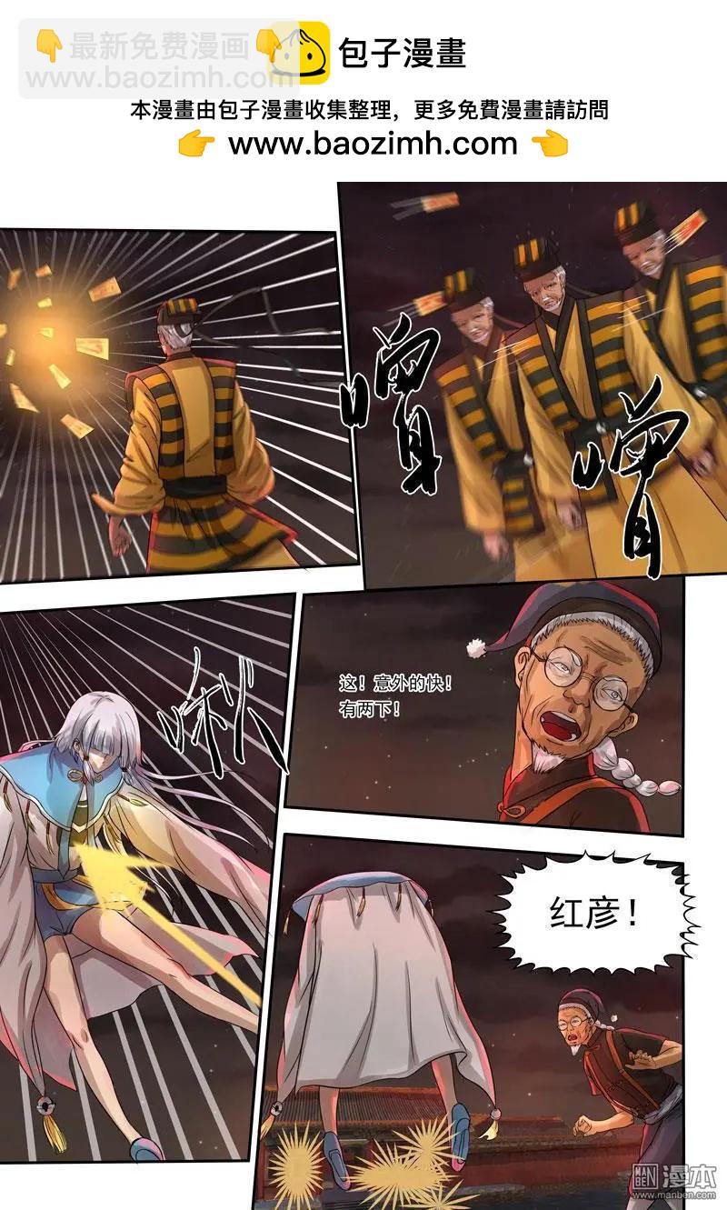 《亡伶戏》第29回 第5页
