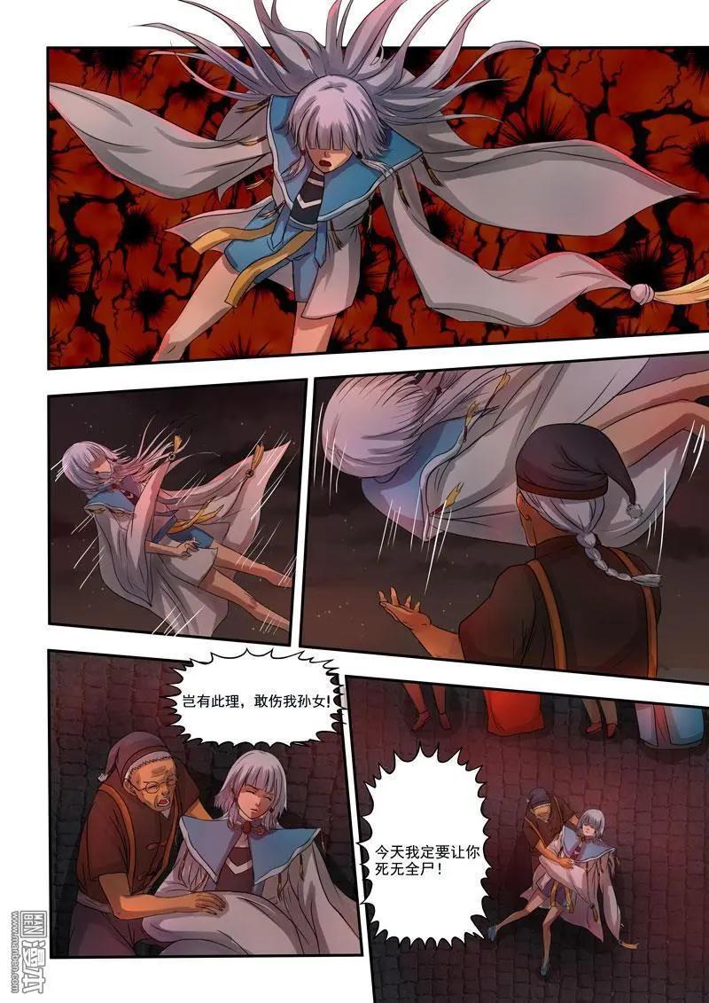 《亡伶戏》第29回 第6页
