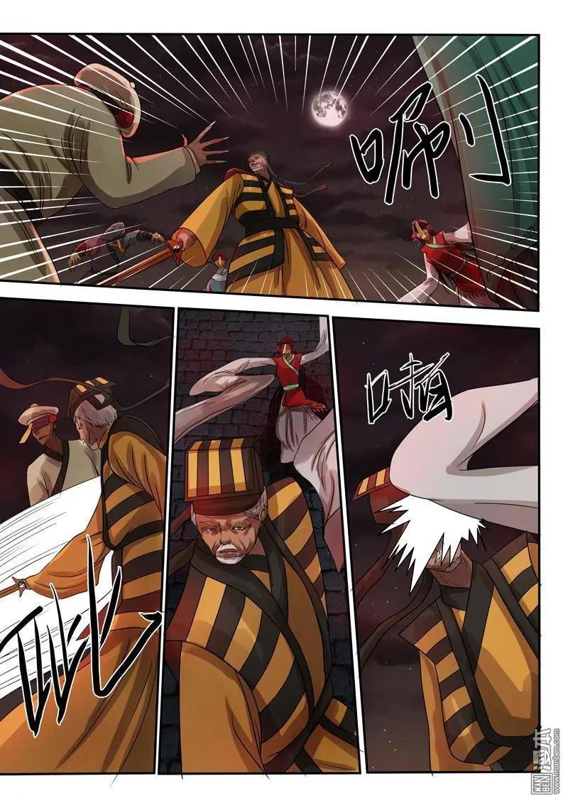 《亡伶戏》第29回 第8页