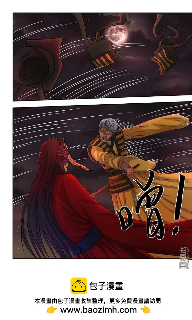 《亡伶戏》第29回 第9页