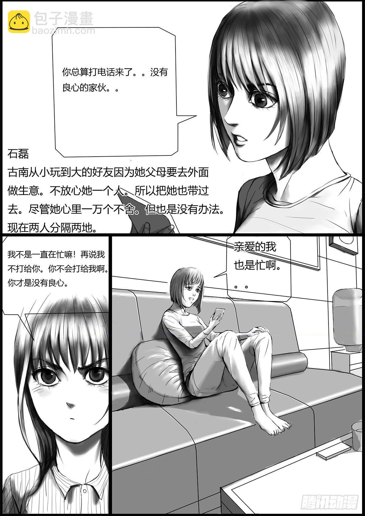 《古南》视频通话 第3页