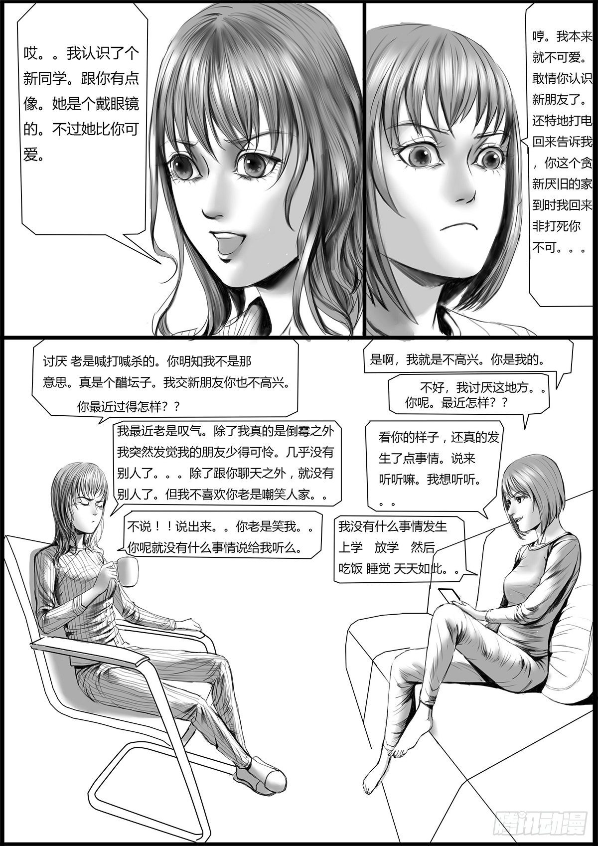 《古南》视频通话 第4页