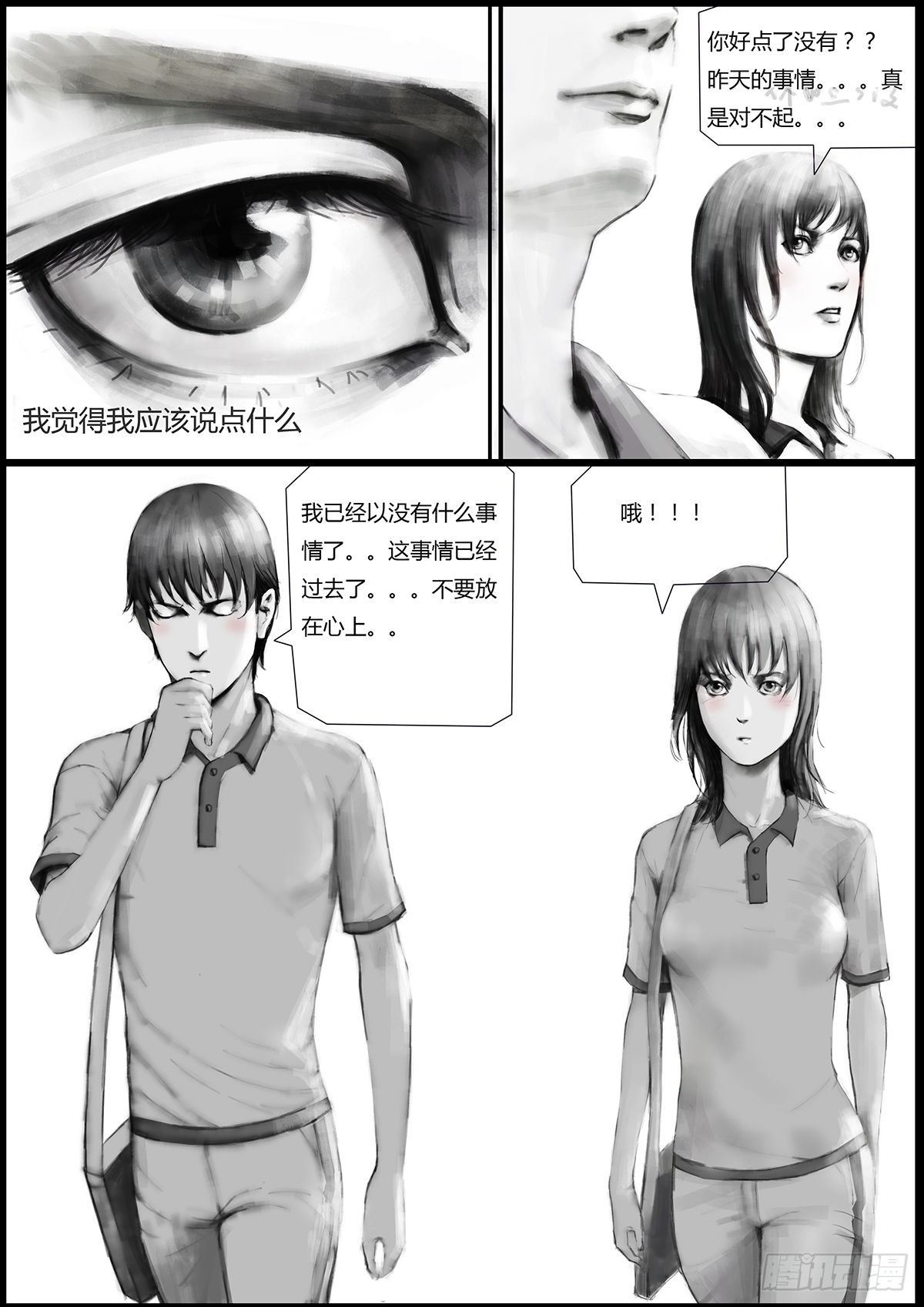 《古南》最不想遇见的人2 第6页