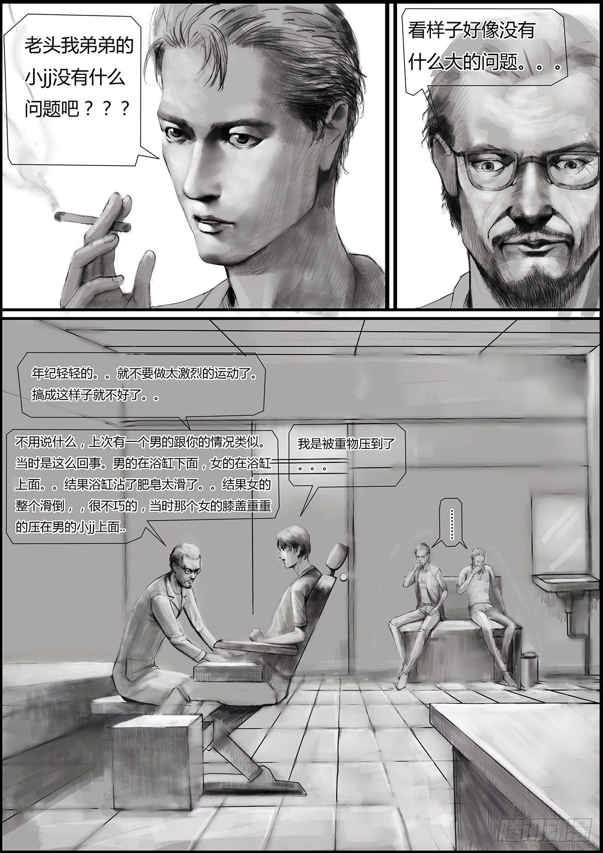《古南》最不想遇见的人2 第7页
