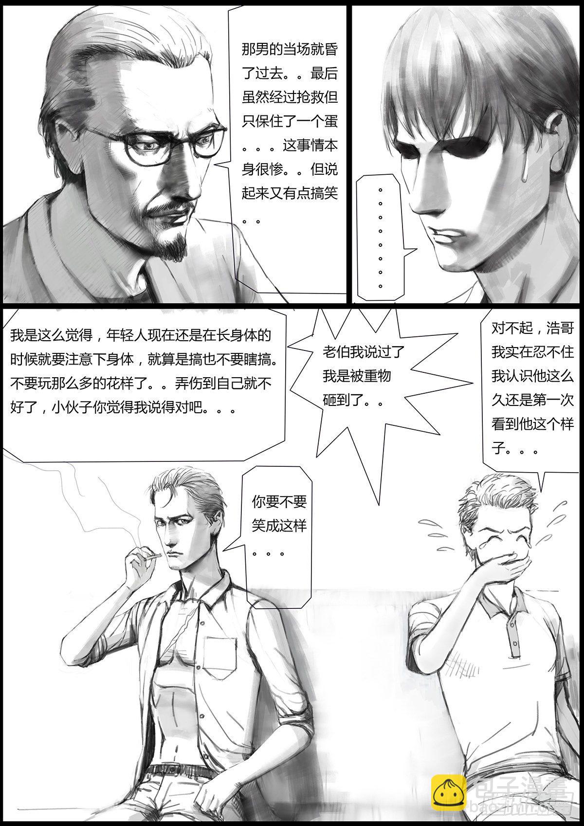 《古南》最不想遇见的人2 第8页