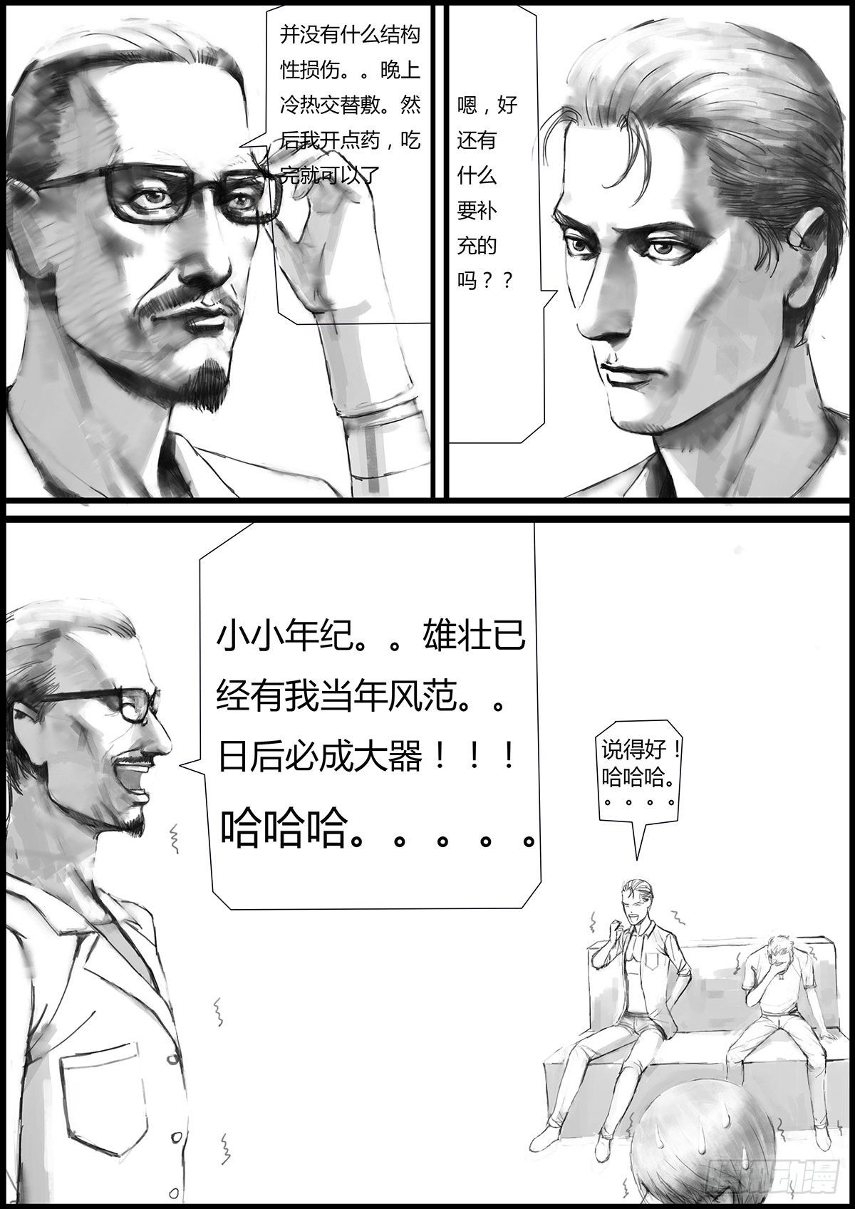 《古南》最不想遇见的人2 第9页
