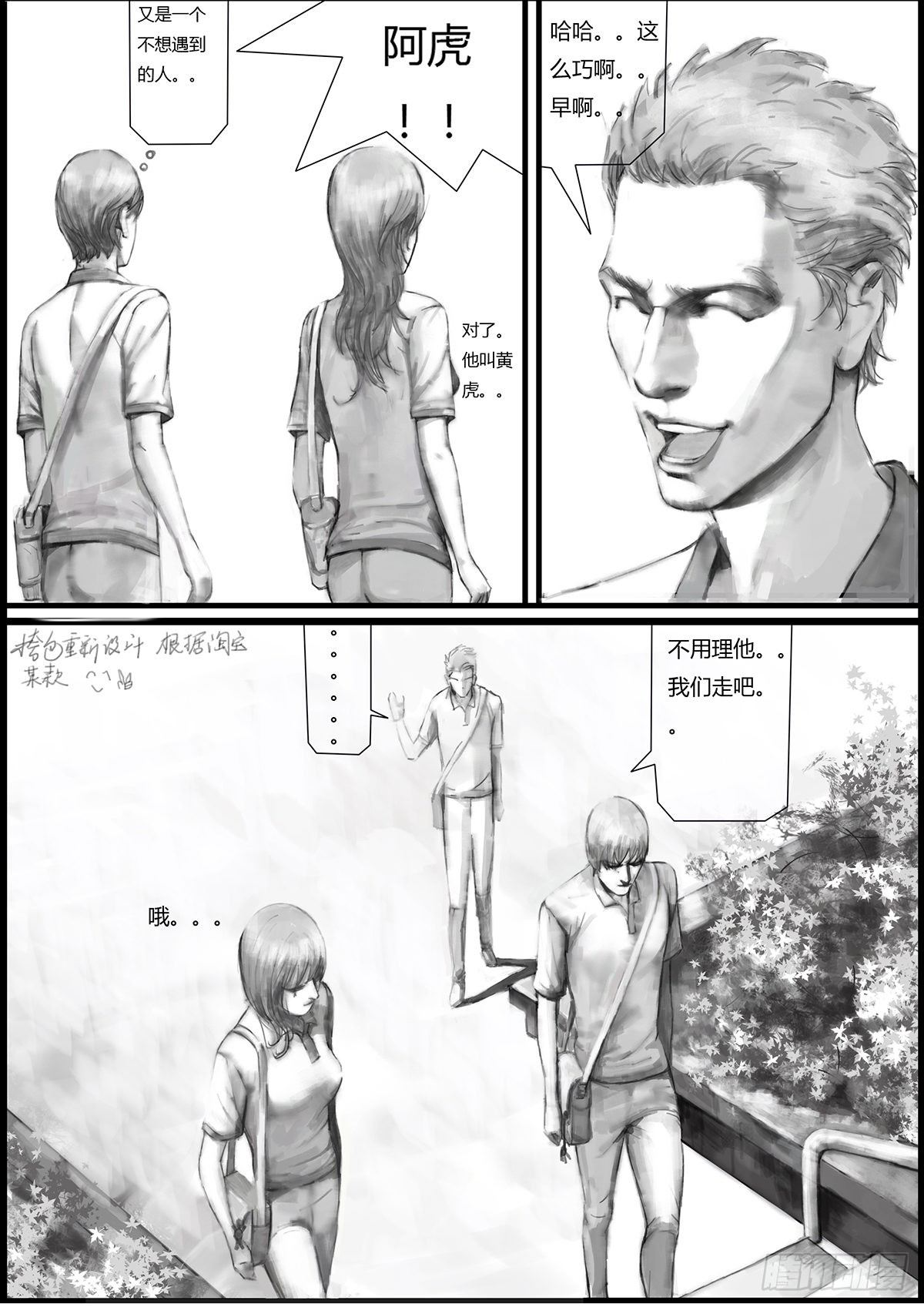 《古南》最不想遇见的人2 第2页