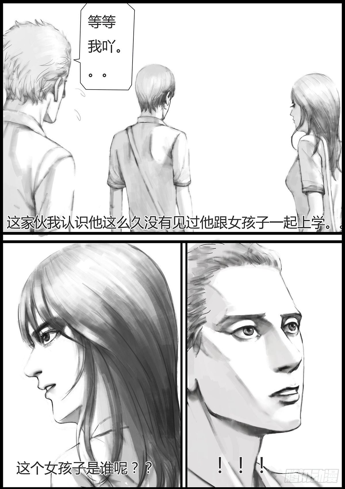 《古南》最不想遇见的人2 第3页