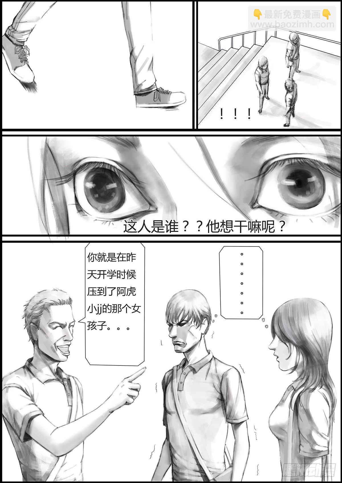 《古南》最不想遇见的人2 第4页