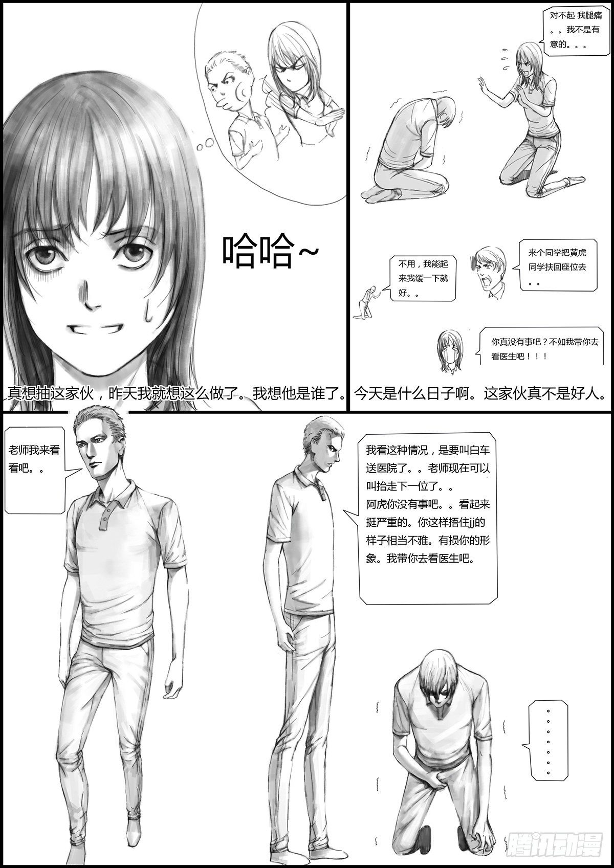 《古南》最不想遇见的人2 第5页