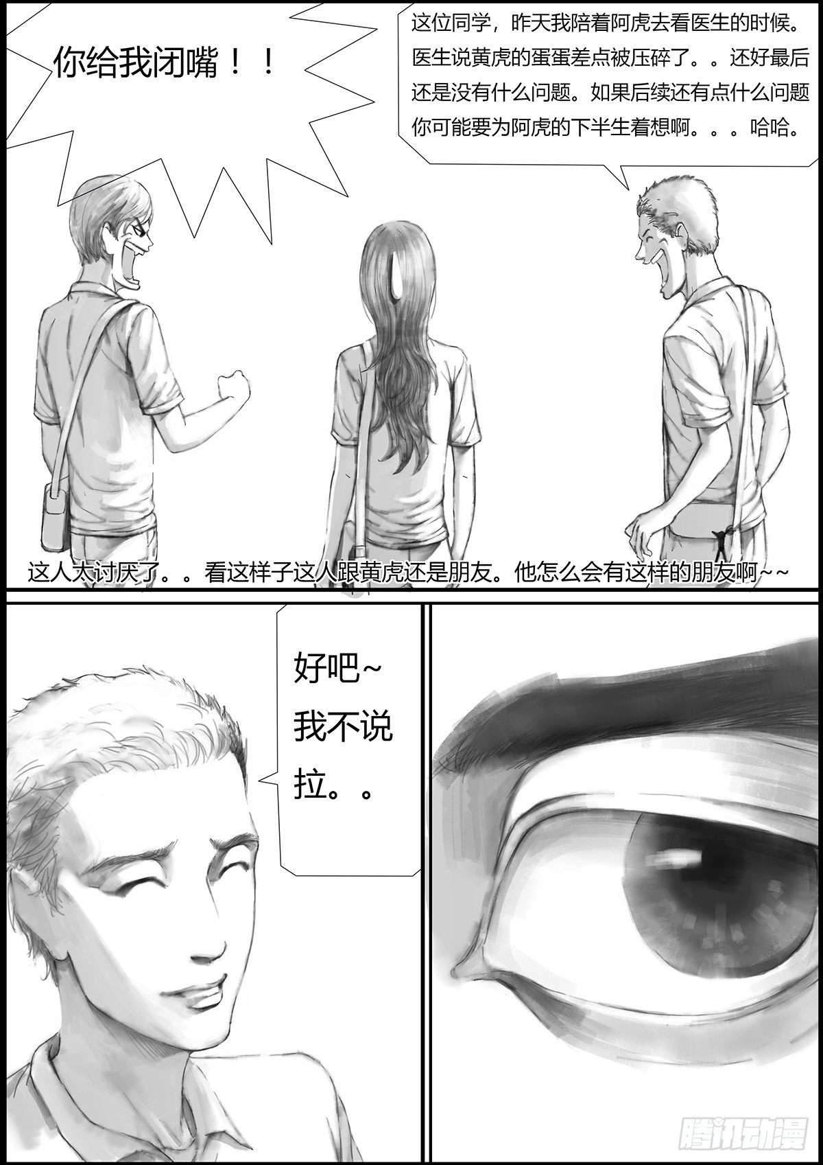 《古南》最不想遇见的人2 第6页