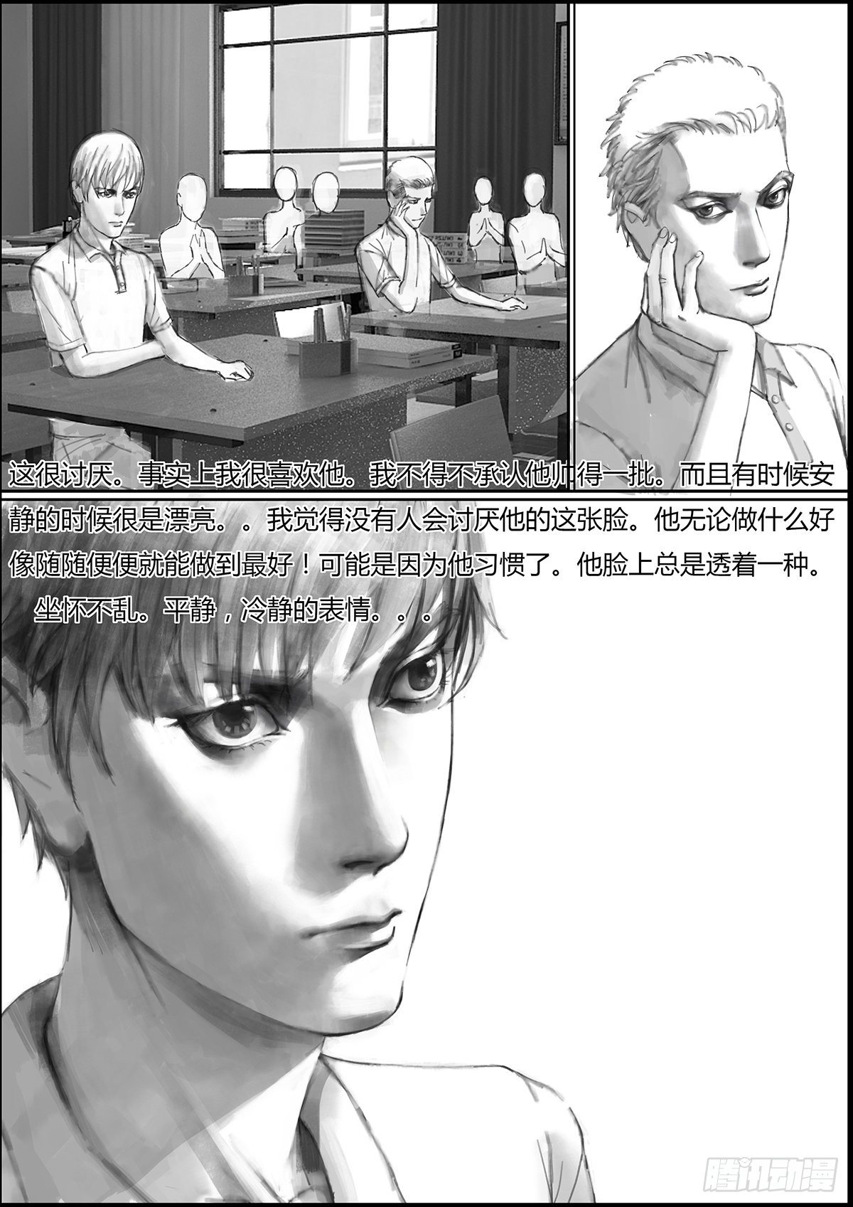 《古南》最不想遇见的人2 第8页