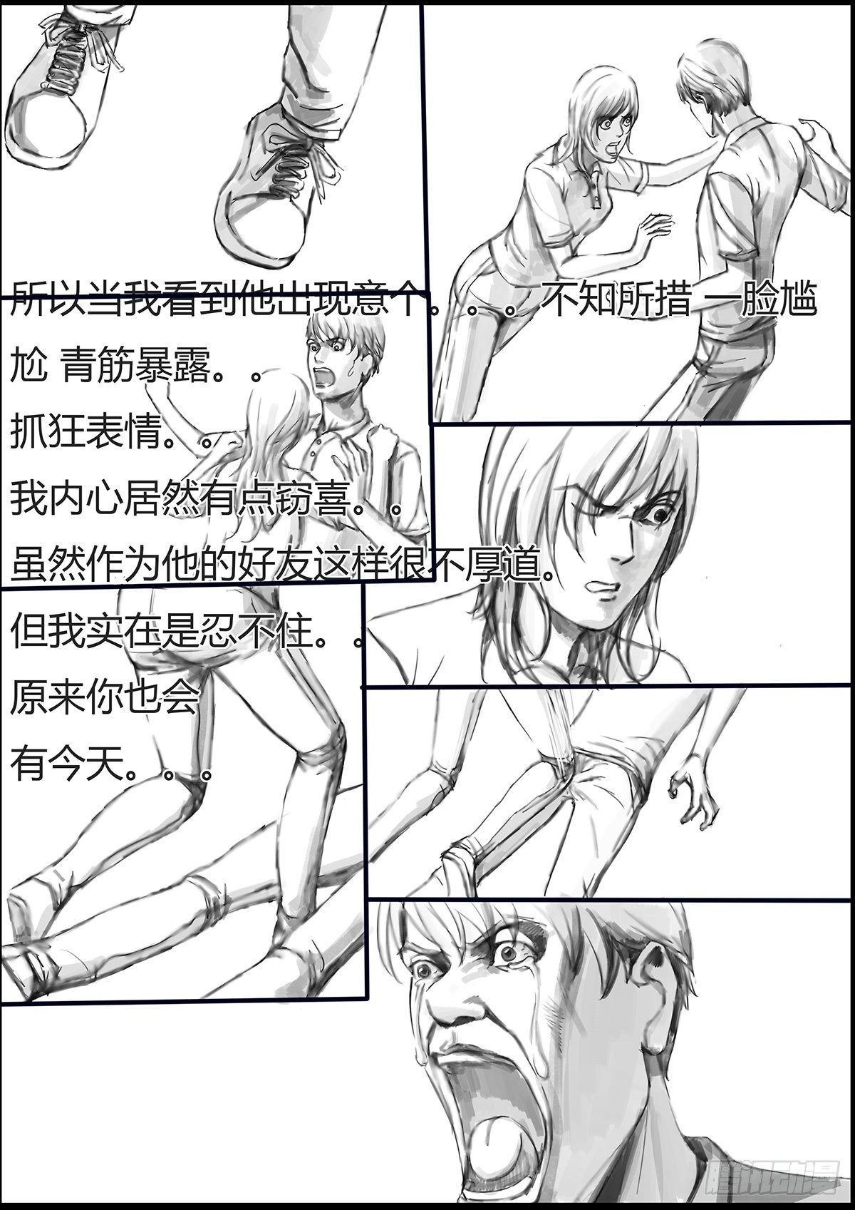 《古南》最不想遇见的人2 第9页