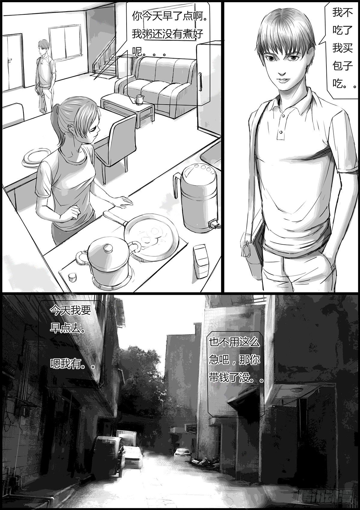 《古南》提早上学 第8页