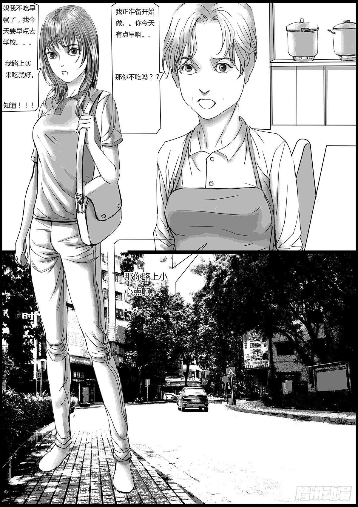 《古南》提早上学 第9页