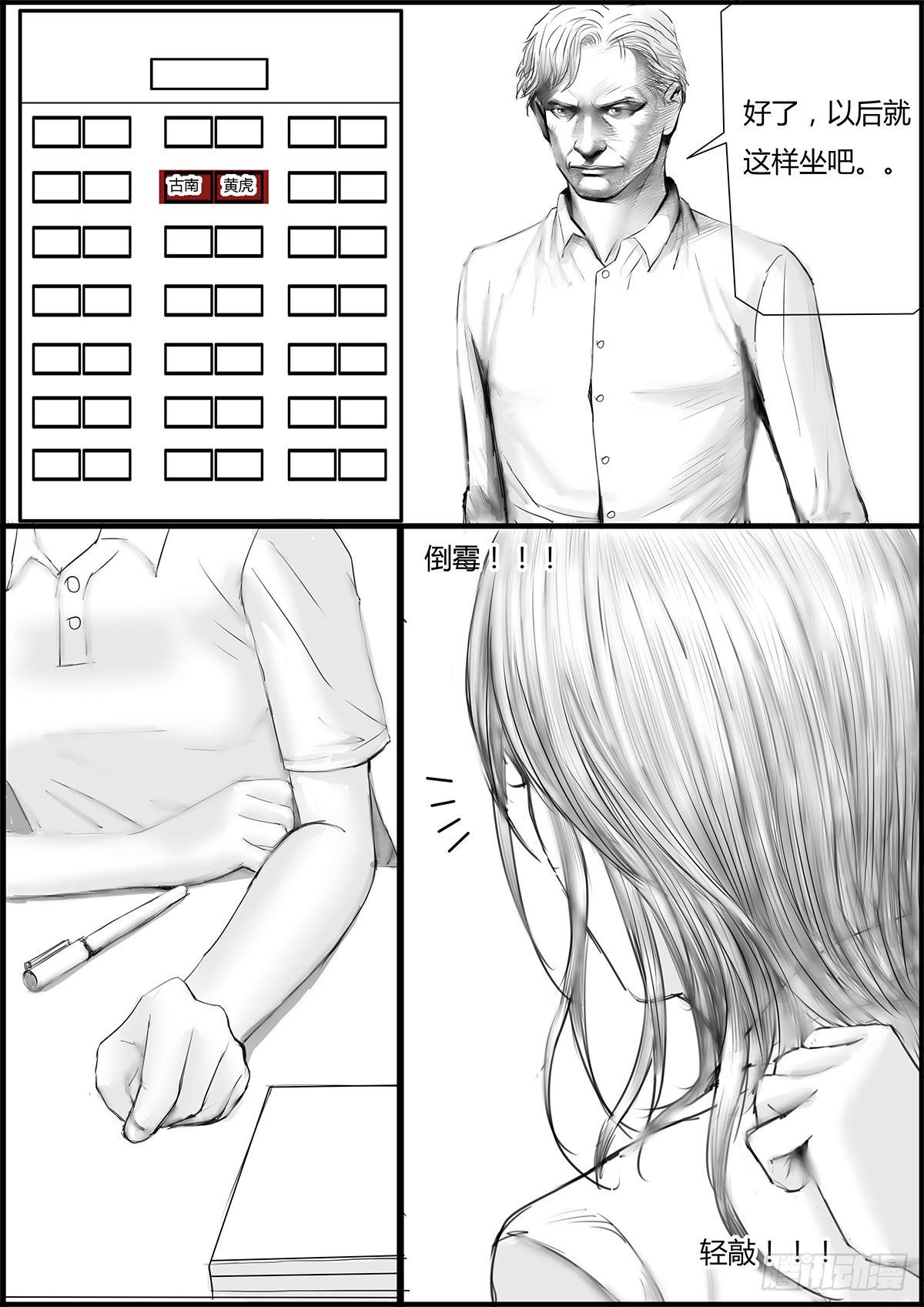 《古南》副班长 第2页