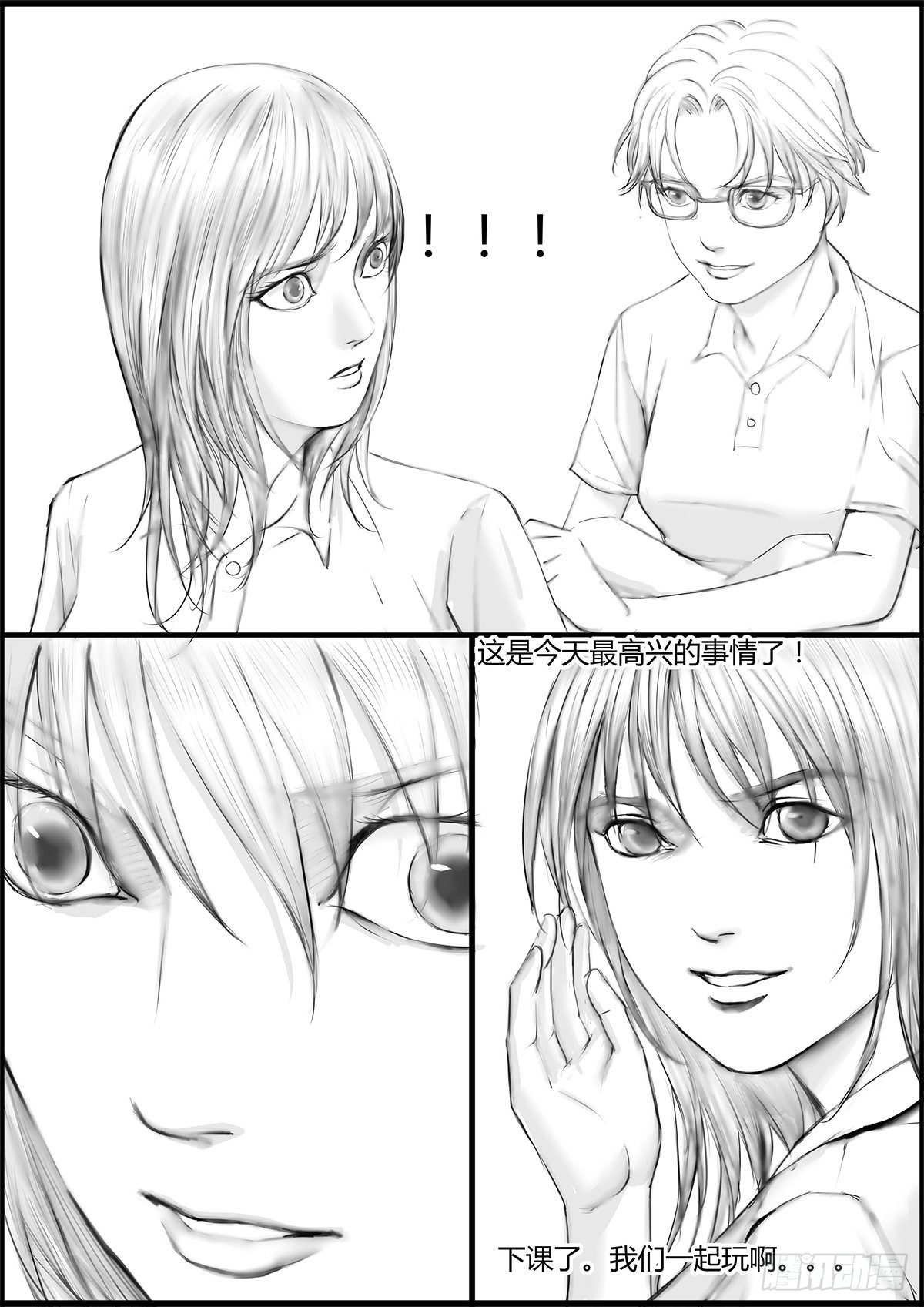 《古南》副班长 第3页