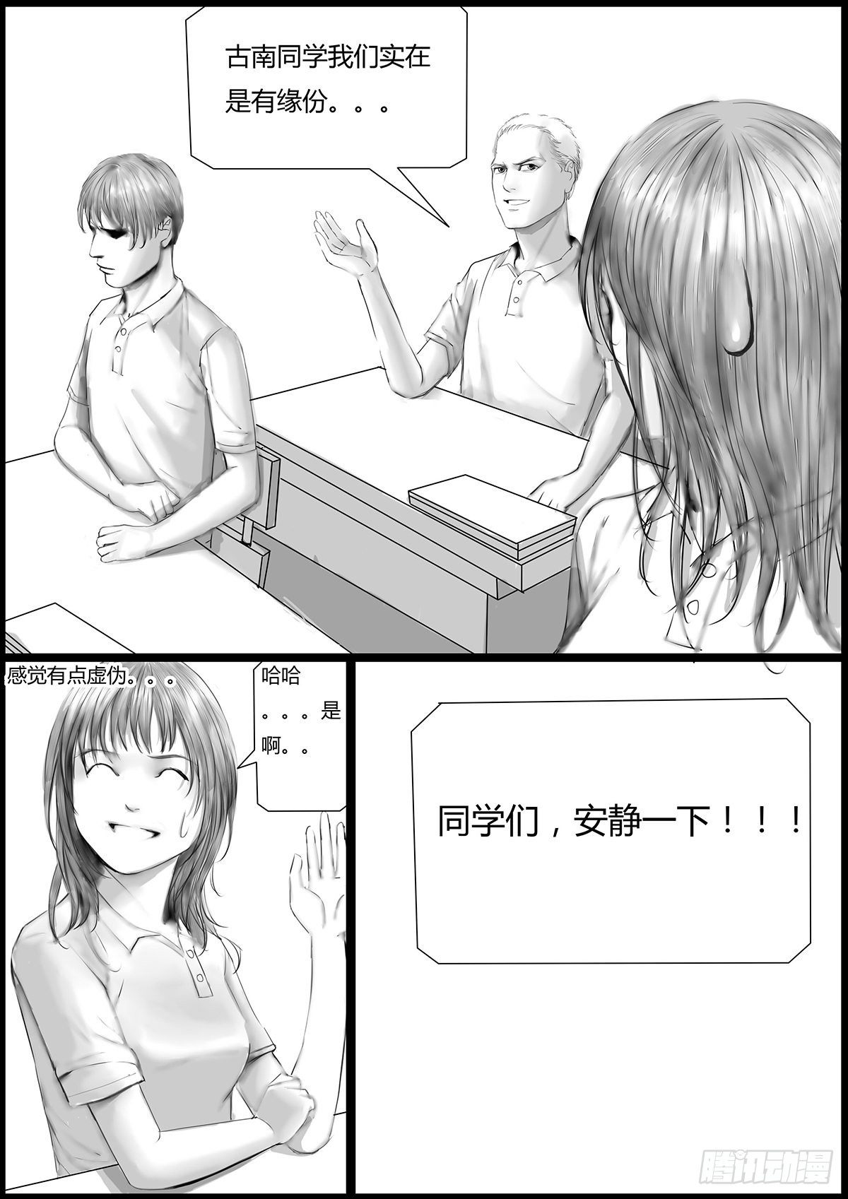 《古南》副班长 第5页