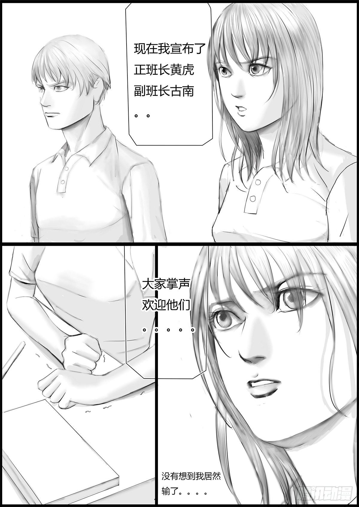《古南》副班长 第7页