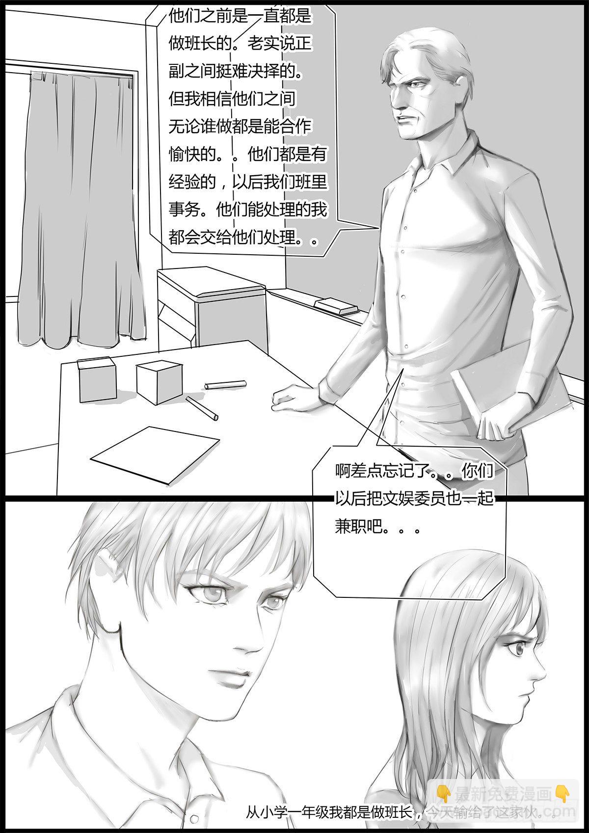 《古南》副班长 第8页