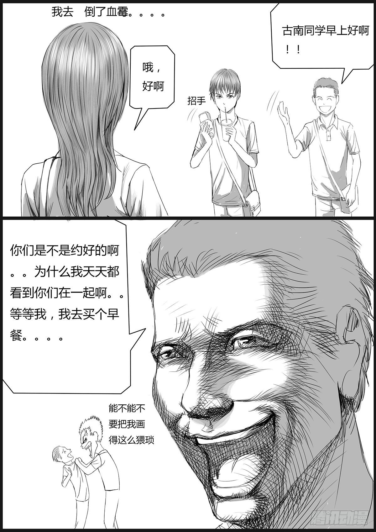 《古南》无言以对 第8页