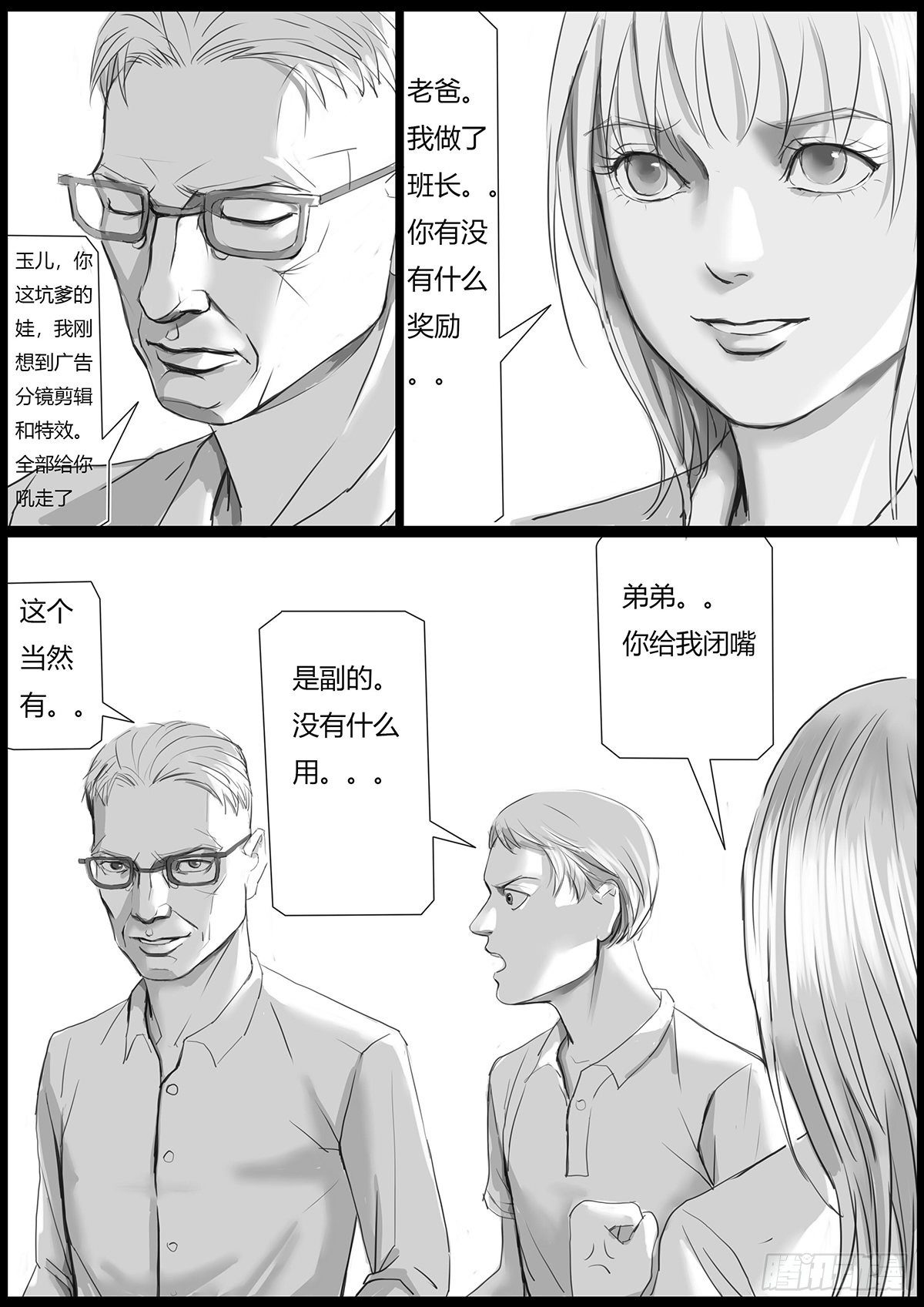 《古南》家庭晚饭 第10页