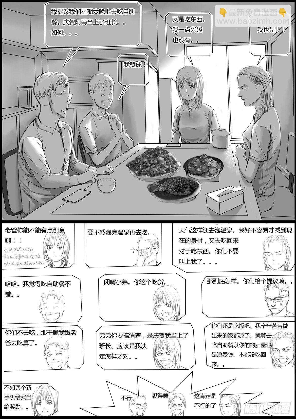 《古南》家庭晚饭 第11页