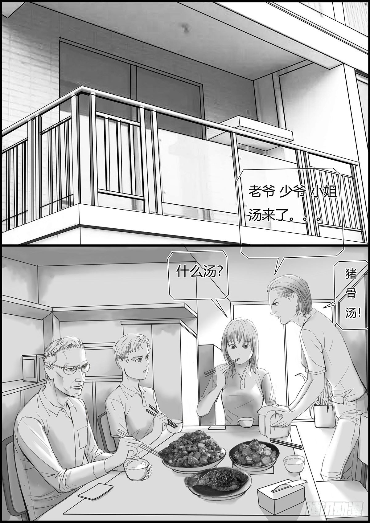 《古南》家庭晚饭 第2页