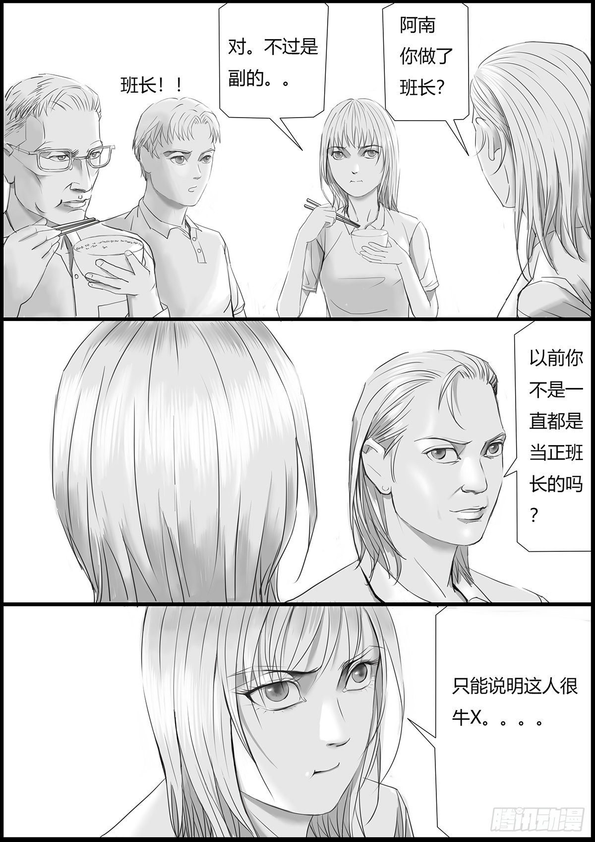 《古南》家庭晚饭 第3页