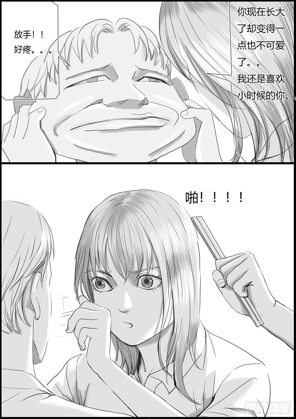 《古南》家庭晚饭 第6页
