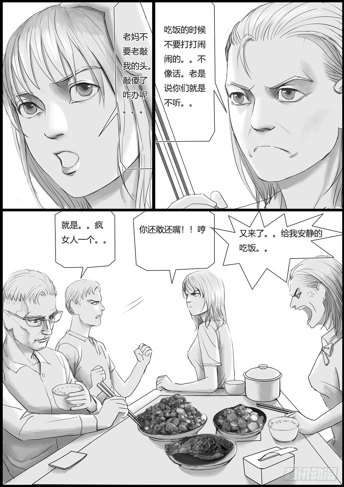 《古南》家庭晚饭 第7页