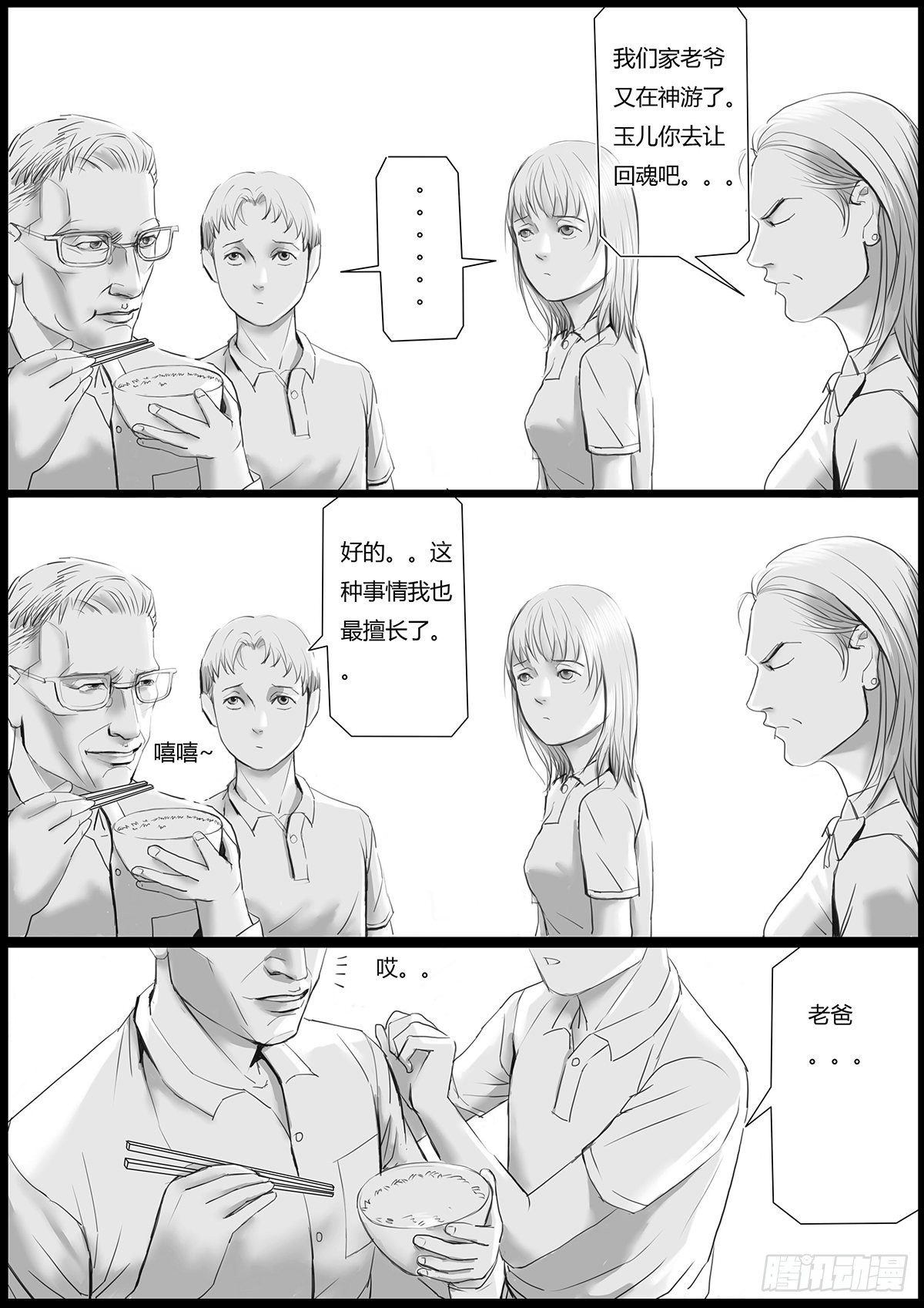 《古南》家庭晚饭 第8页