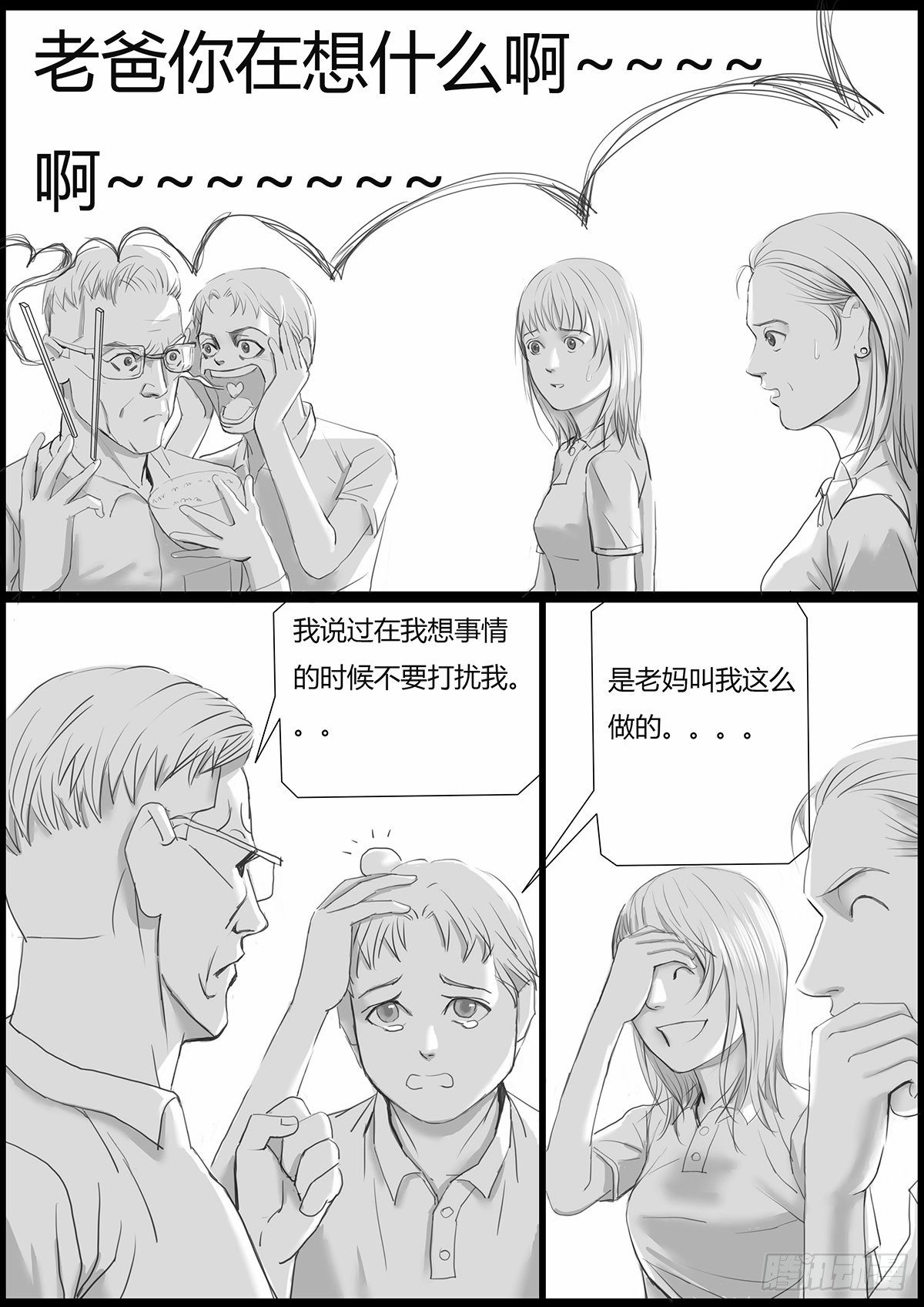 《古南》家庭晚饭 第9页